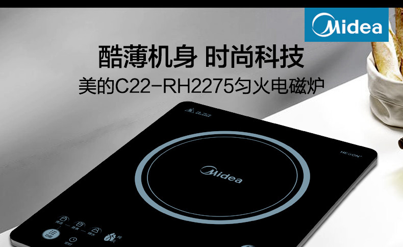 美的（Midea）C22-RH2275电磁炉家用2200W大功率电池炉匀火爆炒正品