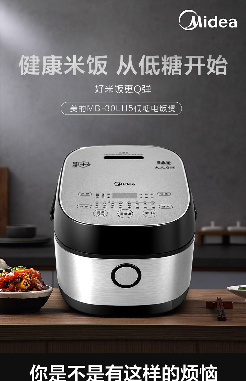 美的（Midea）降糖电饭煲家用3升IH智能低糖饭多功能全自动 MB-30LH5