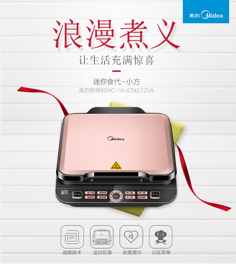 美的（Midea） 电饼铛 双面加热烙饼机 智能悬浮 速脆技术方形煎烤机 家用煎饼机 烹饪进度显示