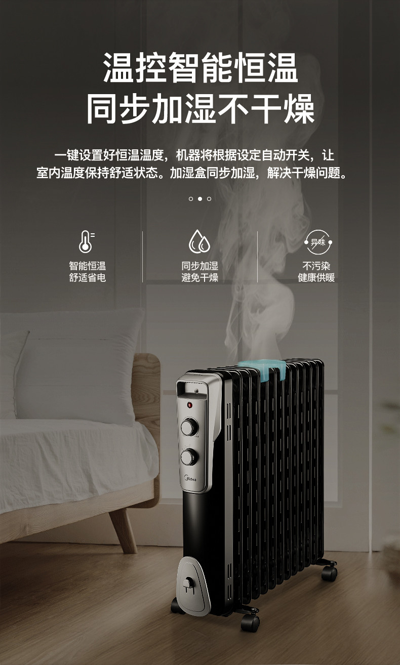 美的（Midea）电热油汀 取暖器家用节能省电 电暖器暖风机NY2513-16J1W 黑色