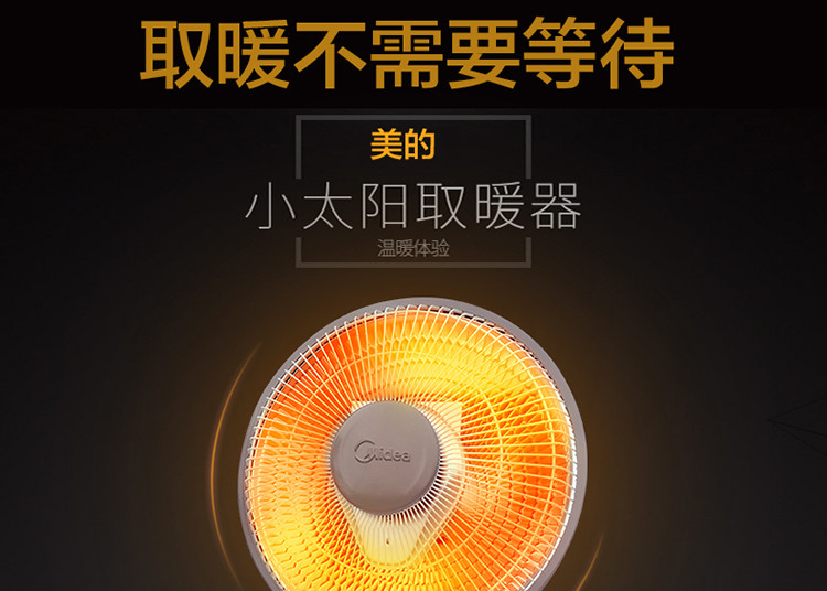 美的（Midea）NPS7-15A5小太阳取暖电暖器气家用电热扇烤火炉迷你台式能节能办公室