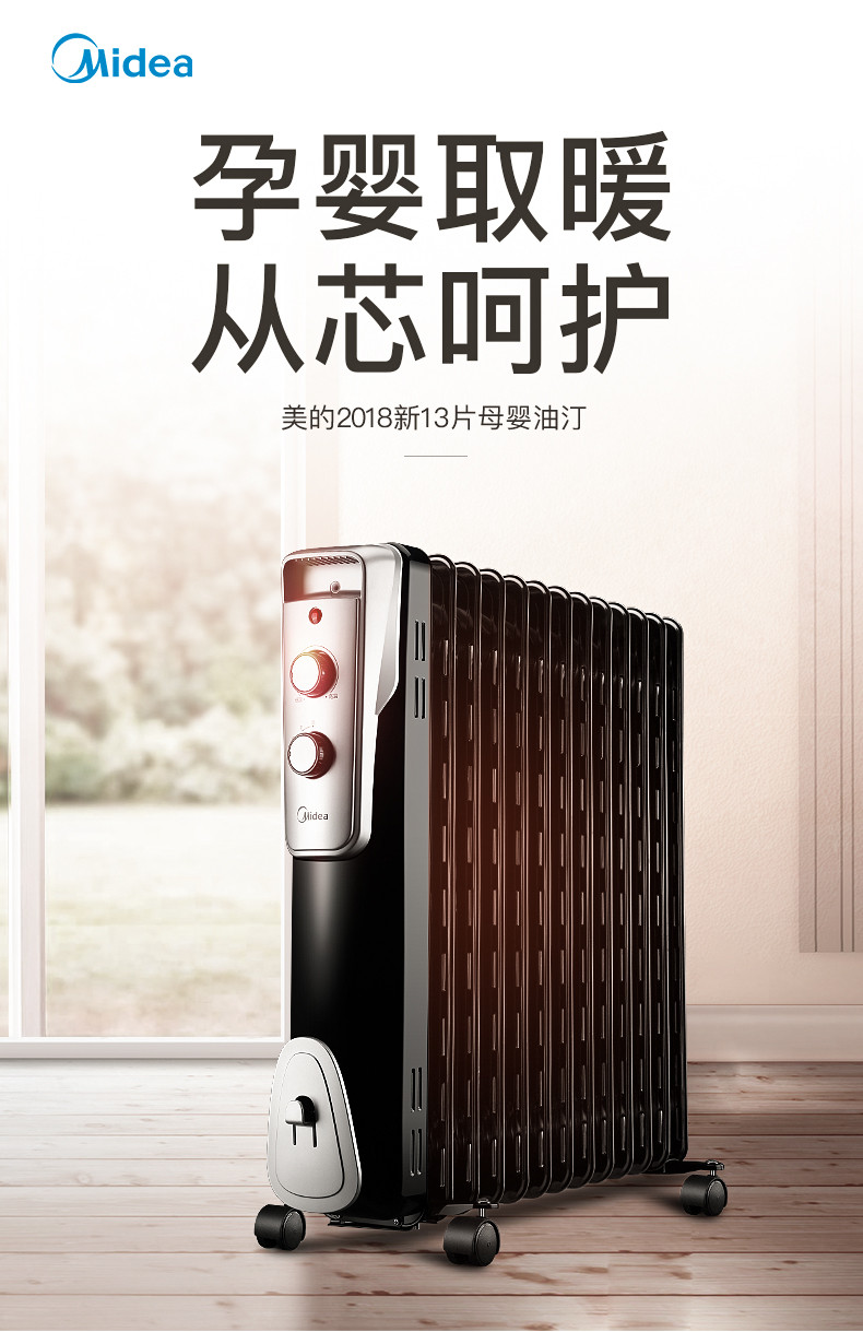 美的（Midea）电热油汀 取暖器家用节能省电 电暖器暖风机NY2513-16J1W 黑色