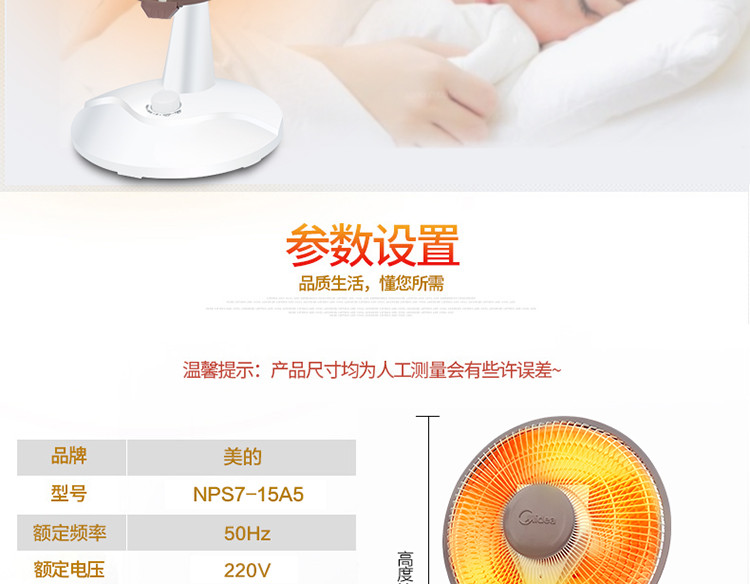 美的（Midea）NPS7-15A5小太阳取暖电暖器气家用电热扇烤火炉迷你台式能节能办公室