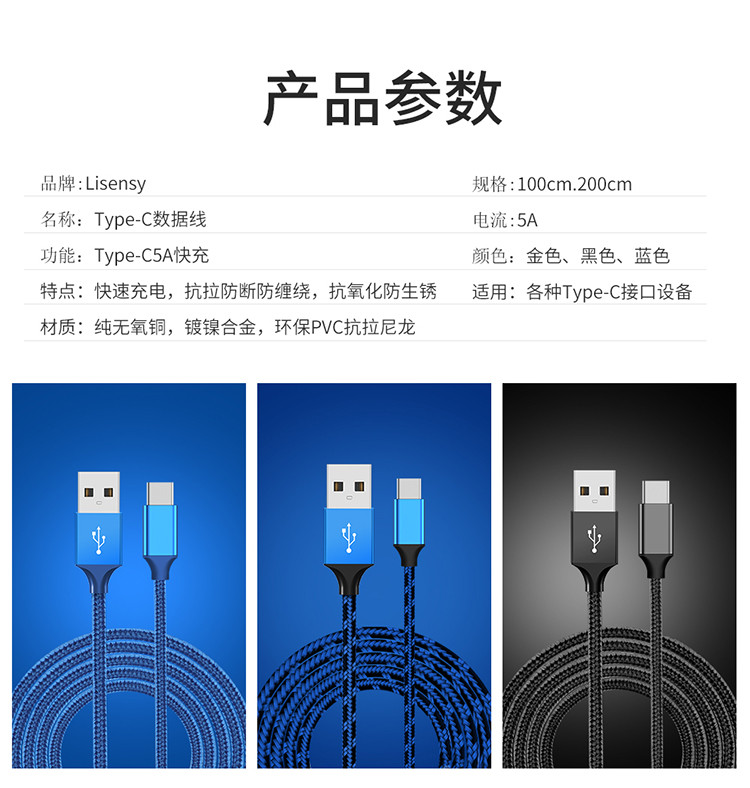 火把山5A超级快充type-c数据线手机超级快充线