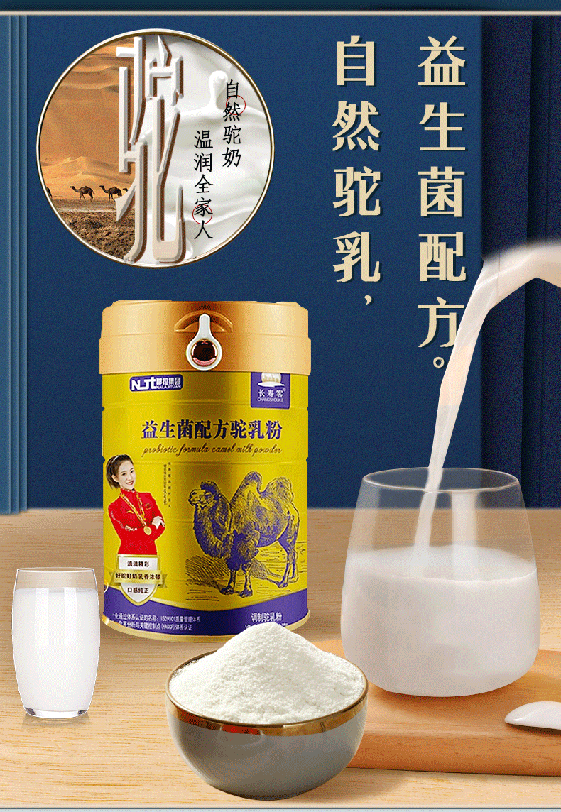 长寿客 那拉集团益生菌配方驼乳粉成人奶粉