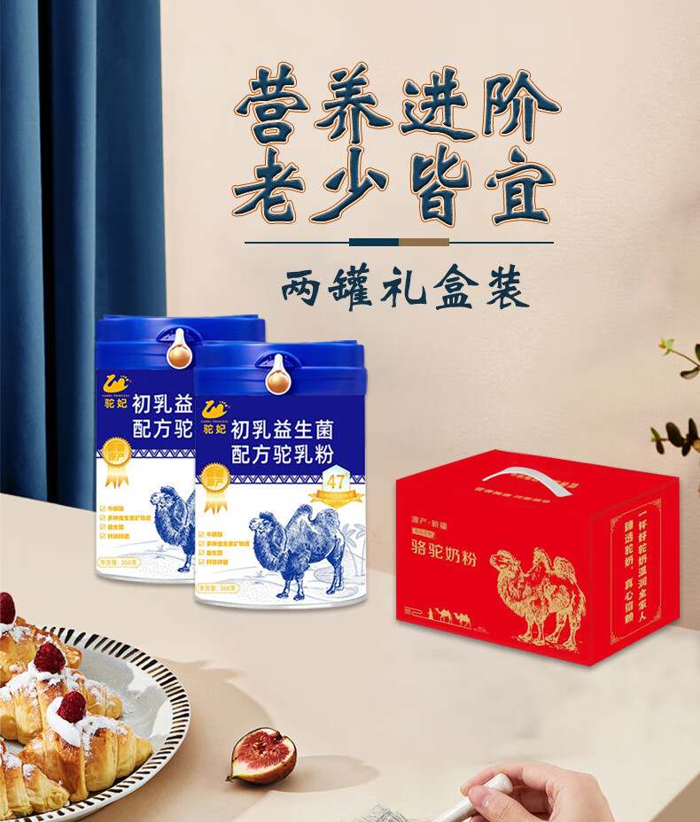 【两罐装新年礼盒】 驼妃 初乳益生菌配方纯牛奶