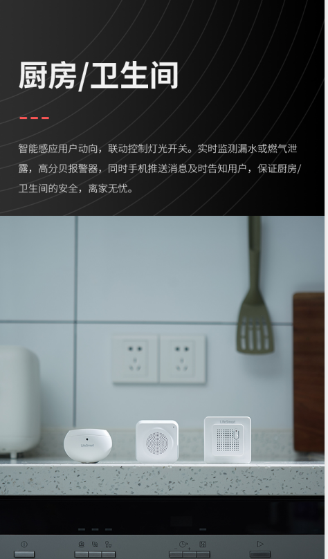 lifesmart 全屋智能方案定制