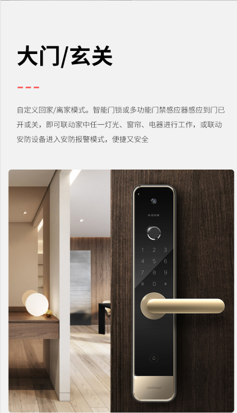 lifesmart 全屋智能方案定制