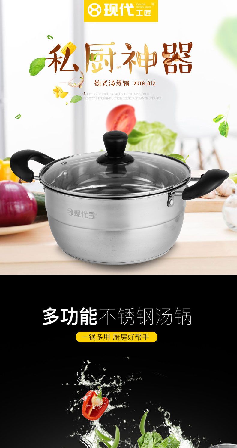 现代工匠 德式汤蒸锅双层加厚复底通用XDTG-812