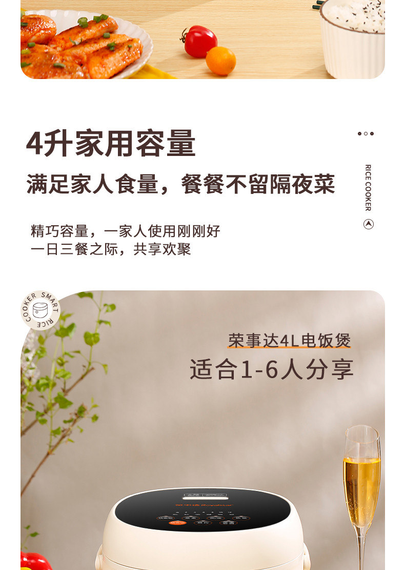 荣事达/Royalstar 荣事达/Royalstar 电饭煲4L预约加厚不粘内胆快速饭7大菜单家用智能电饭煲RFB-Y416