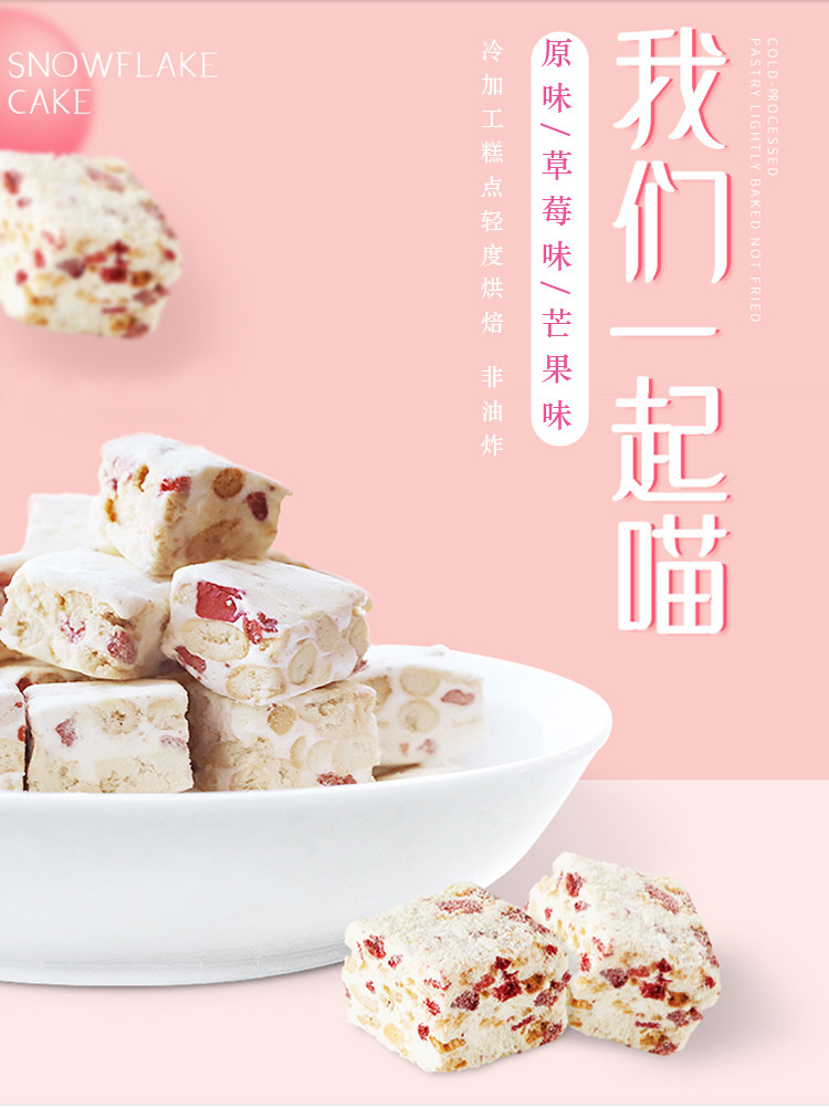 小龙人 袋装原味/草莓味/芒果味雪花酥126克