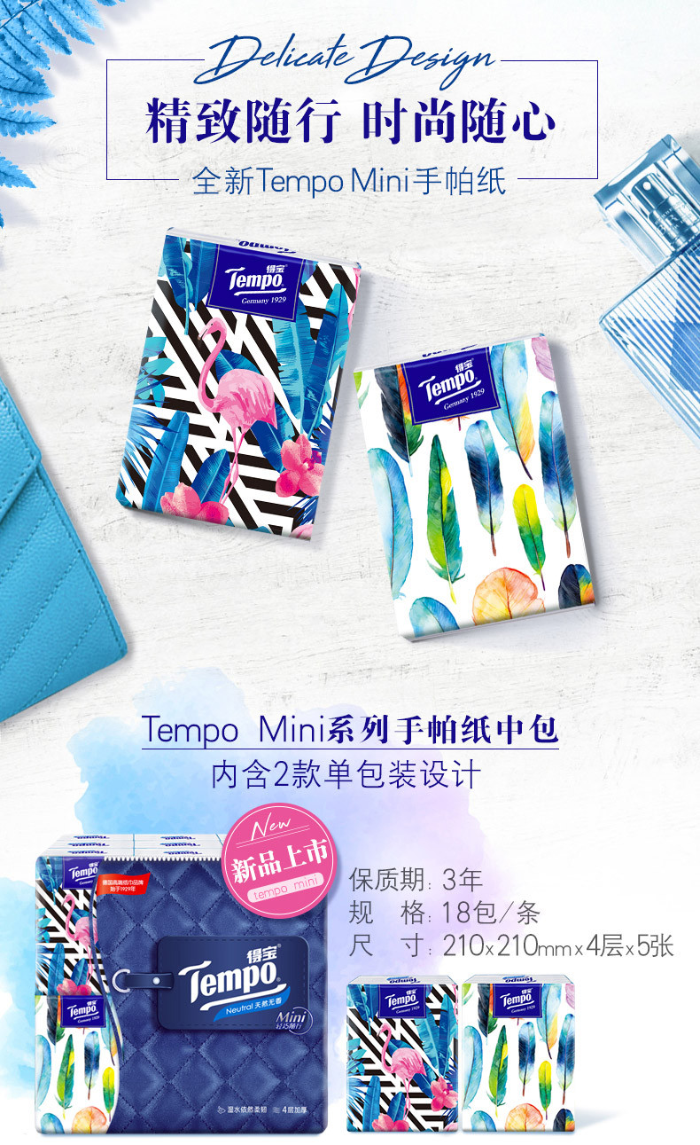 得宝/TEMPO 得宝mini系列4层5张手帕纸 72包 T0185