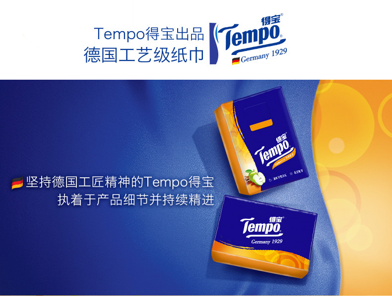 得宝/TEMPO 得宝迷你苹果木味4层7张手帕纸 72包 T0142B