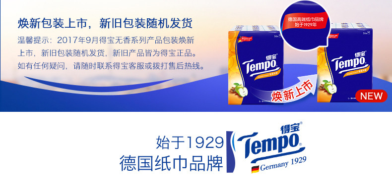 得宝/TEMPO 得宝迷你苹果木味4层7张手帕纸 72包 T0142B