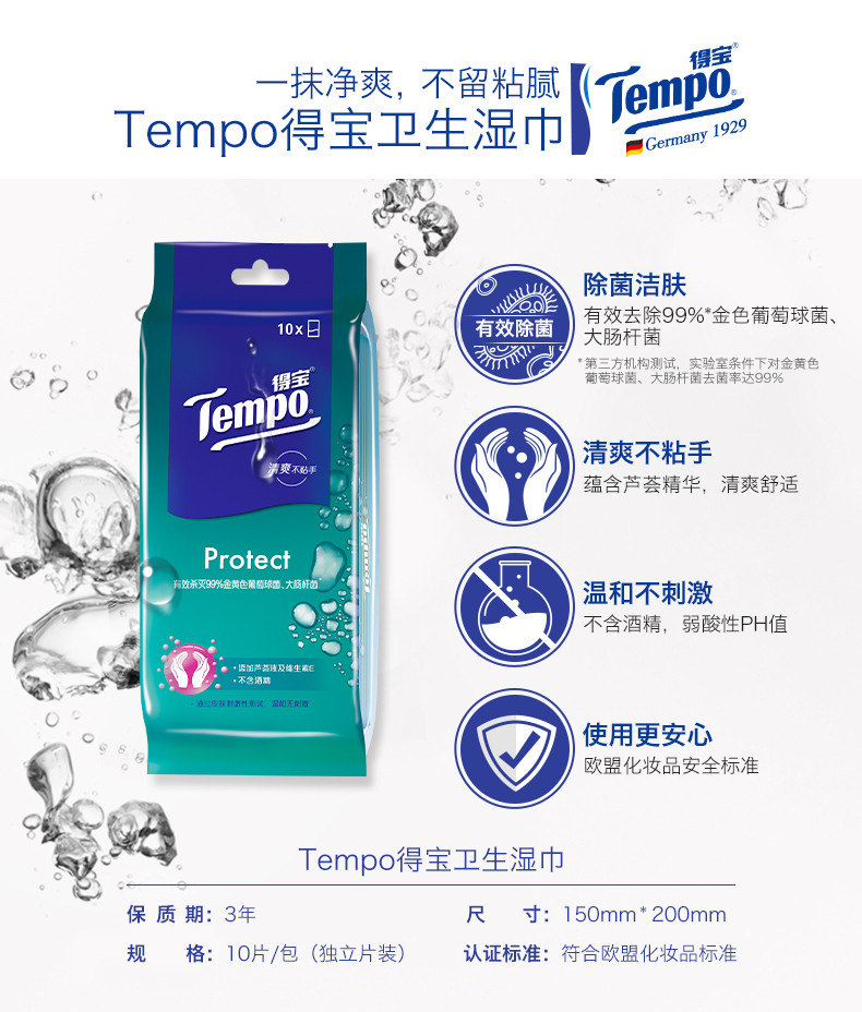 得宝/TEMPO 得宝独立便携装卫生湿巾（10片）30包 T3003