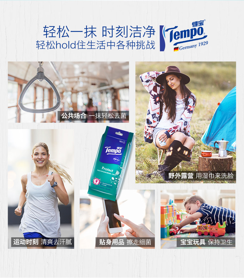 得宝/TEMPO 得宝独立便携装卫生湿巾（10片）30包 T3003