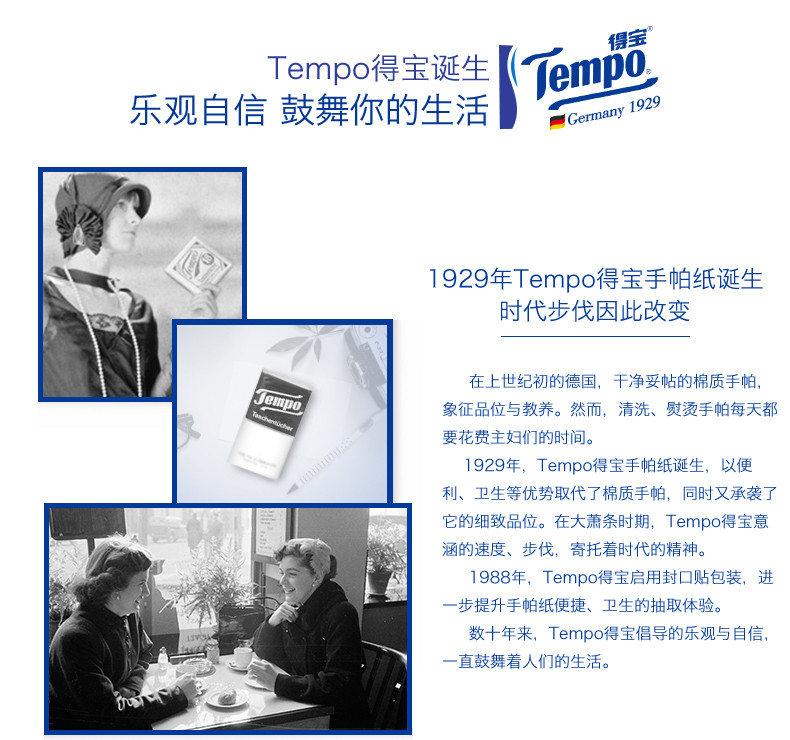 得宝/TEMPO 得宝迷你苹果木味4层7张手帕纸 72包 T0142B