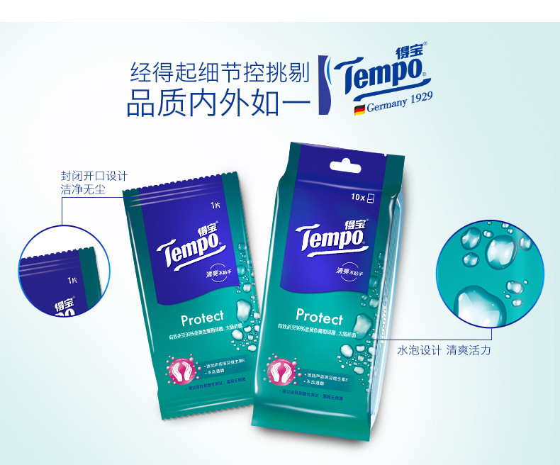 得宝/TEMPO 得宝独立便携装卫生湿巾（10片）30包 T3003