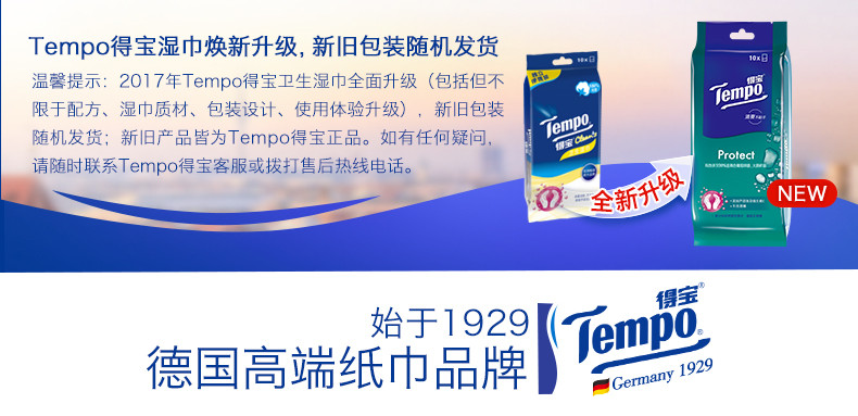 得宝/TEMPO 得宝独立便携装卫生湿巾（10片）30包 T3003