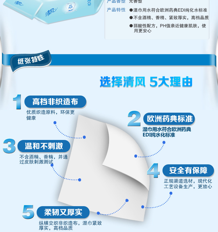 清风纯水湿巾80片家庭装4包整箱