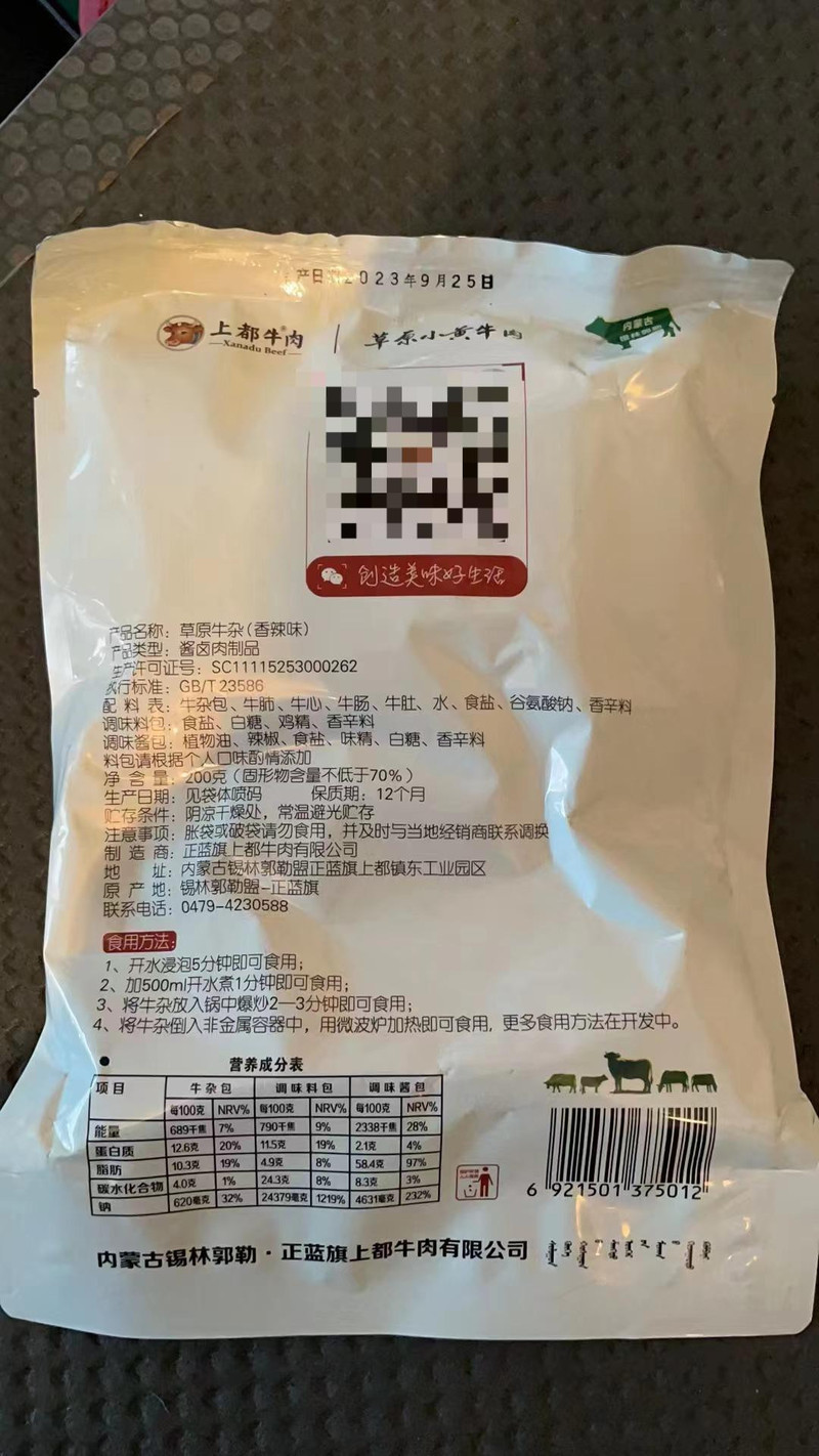 上都牛 内蒙古草原小黄牛 牛杂汤加热即食牛心牛肚牛肉丸200克