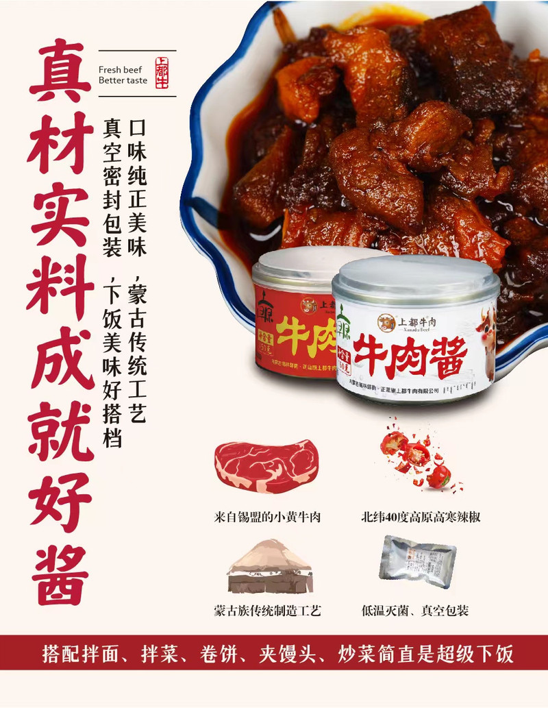 上都牛 草原小黄牛肉酱150克大块牛肉