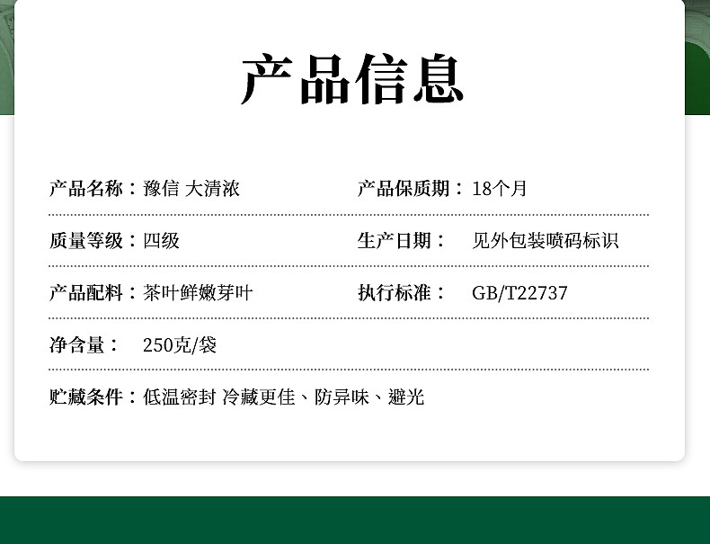 豫信 信阳毛尖大清浓 2021新茶 雨前茶 信阳毛尖绿茶 250g半斤装口粮茶