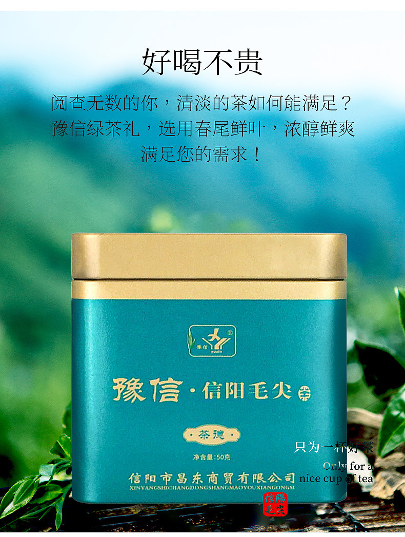 豫信 信阳毛尖茶德2021新茶绿茶小铁盒装浓香型耐泡口粮茶50g