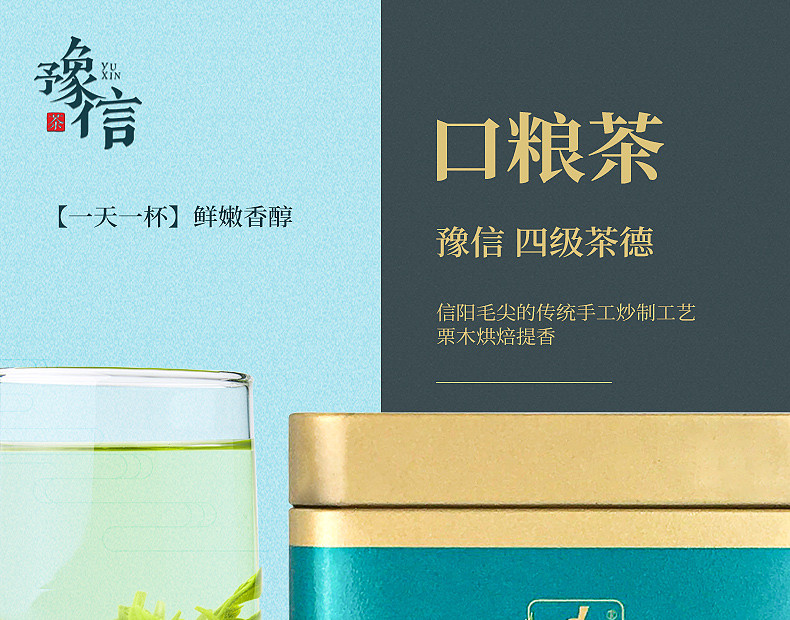 豫信 信阳毛尖茶德2021新茶绿茶小铁盒装浓香型耐泡口粮茶50g