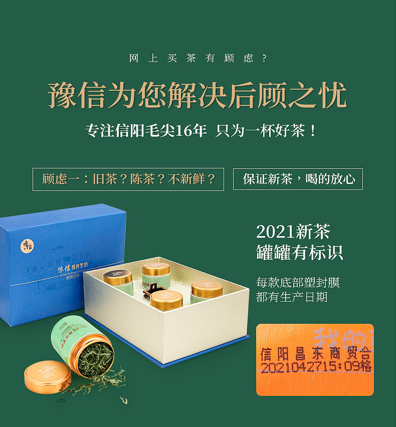 豫信 信阳毛尖茶德2021新茶绿茶小铁盒装浓香型耐泡口粮茶50g