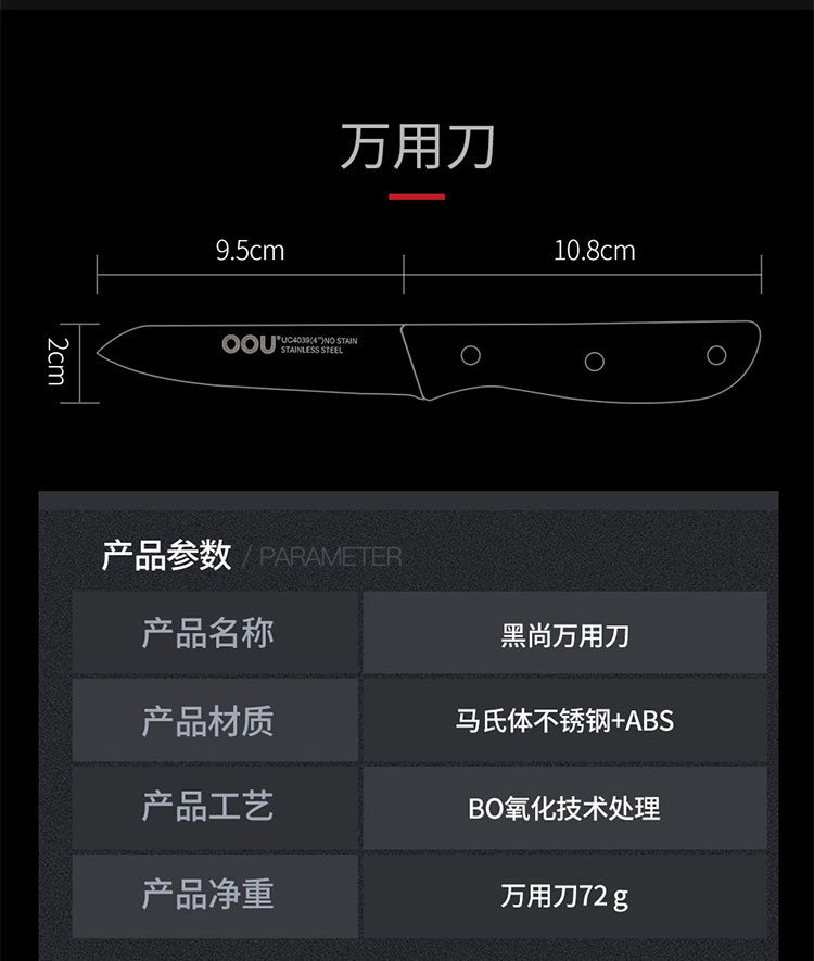OOU！黑尚不锈钢水果刀 德国工艺万用刀厨房家用
