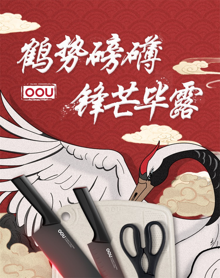 【领券立减10元】OOU！鹤系菜刀组合套装厨师刀剪刀菜板4件套装不锈钢刀具组合锋利黑刀