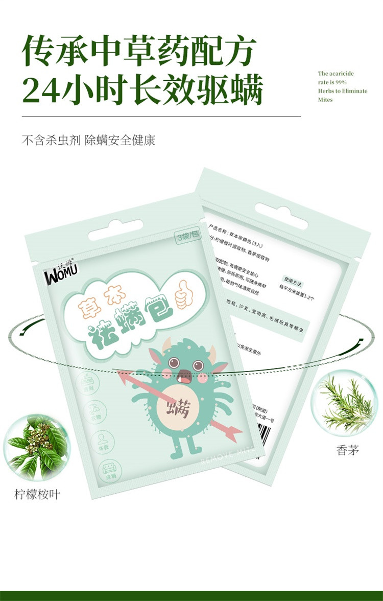 【3袋装】沃姆(WOMU)天然植物草本除螨虫包床上用螨立净家用驱祛去螨虫香薰包神器克星