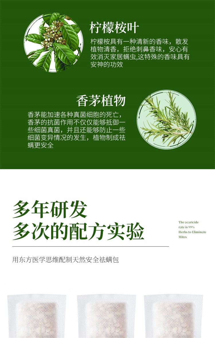 【3袋装】沃姆(WOMU)天然植物草本除螨虫包床上用螨立净家用驱祛去螨虫香薰包神器克星