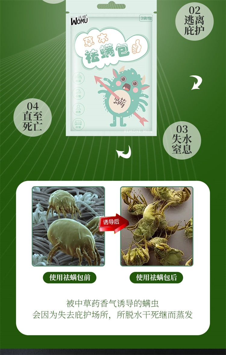 【3袋装】沃姆(WOMU)天然植物草本除螨虫包床上用螨立净家用驱祛去螨虫香薰包神器克星