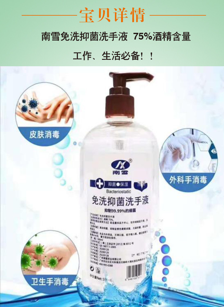 南雪75%酒精免洗消毒洗手液500ml*2瓶