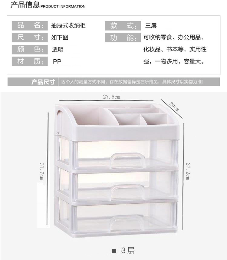 宜恋收纳盒 抽屉式透明化妆品收纳盒 塑料收纳箱 桌面整理盒三层