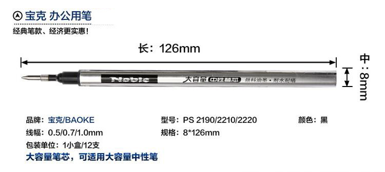 宝克 大容量中性笔办公签字笔磨砂笔杆水笔及笔芯替芯 12支装 包邮