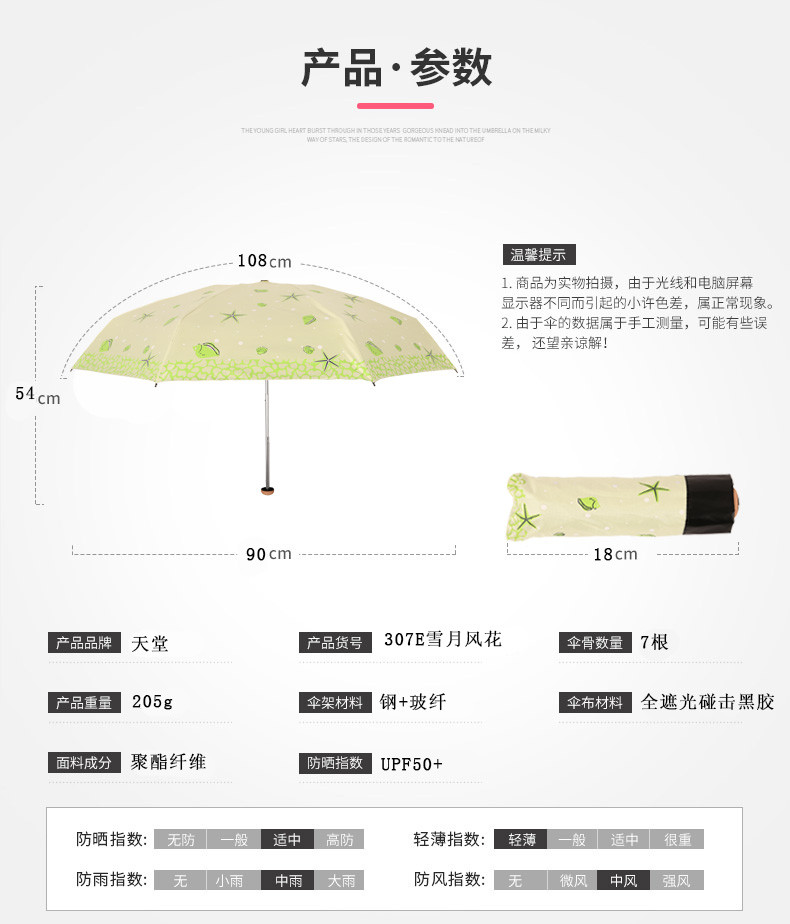 天堂伞 迷你五折黑胶遮阳伞女口袋小巧太阳伞便携晴雨两用伞 53017E