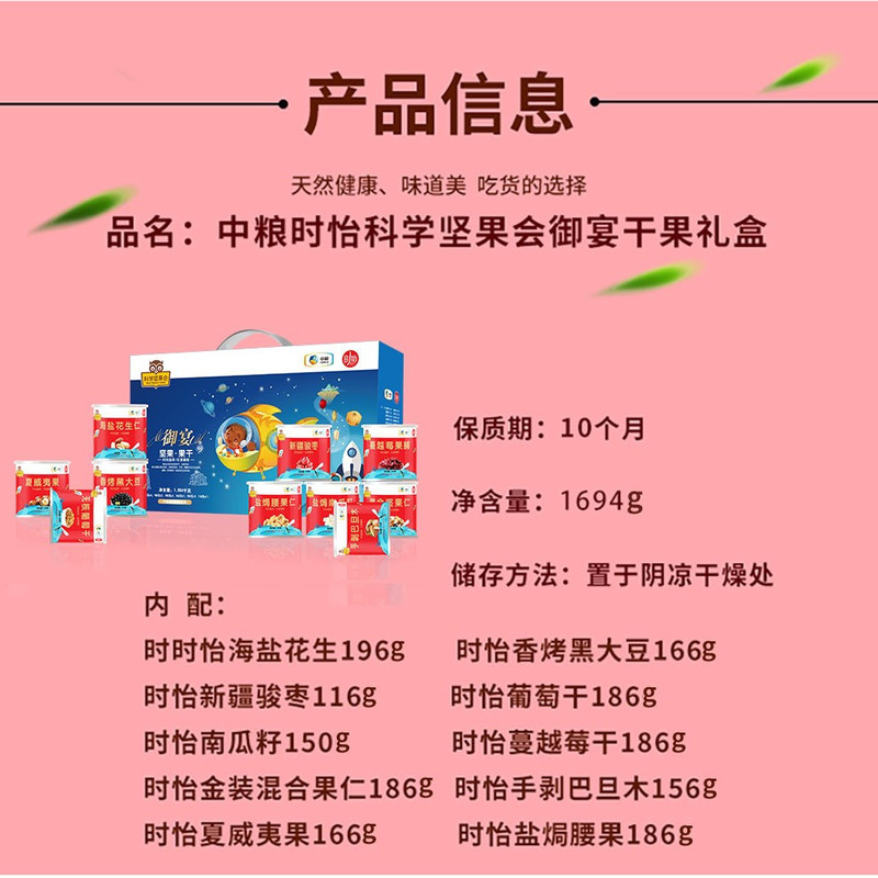 时怡科学坚果会坚果礼盒干果混合坚果综合果仁炒货 干果礼盒年货礼盒 御宴干果礼盒1694g