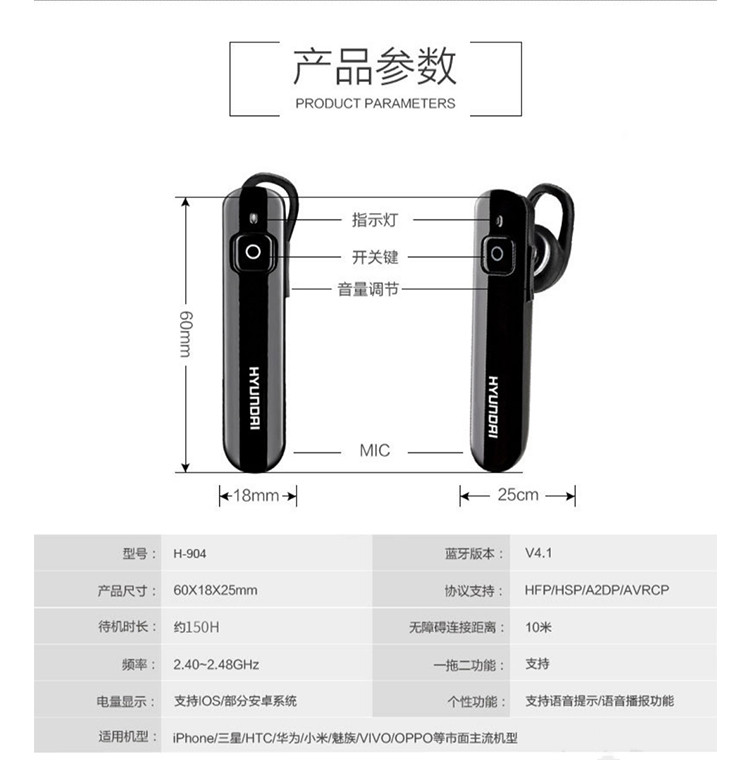 HYUNDAI 商务蓝牙耳机 H904