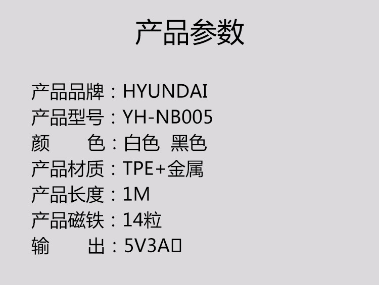 HYUNDAI 创意磁吸收纳数据线 YH-NB005