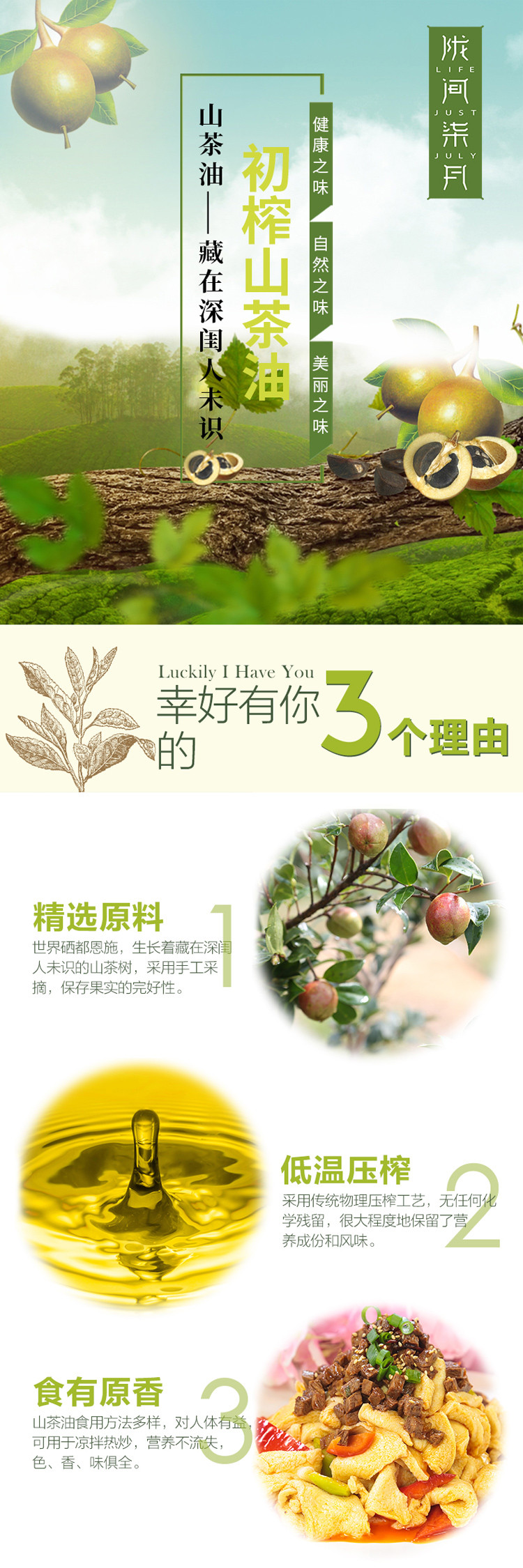 陇间柒月 山茶油1.8L 物理低温冷榨 菜籽油茶籽食用植物调和油 1.8L S104