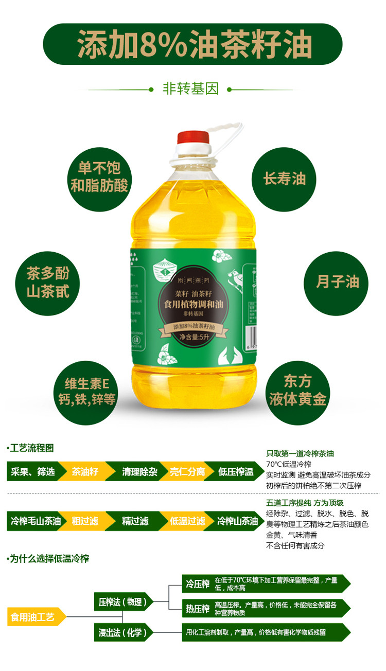 陇间柒月 山茶油1.8L 物理低温冷榨 菜籽油茶籽食用植物调和油 1.8L S104