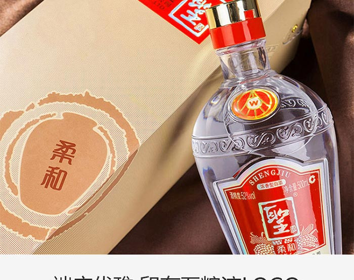 五粮液股份出品 圣酒柔和浓香型白酒52度 500mL*6瓶 整箱