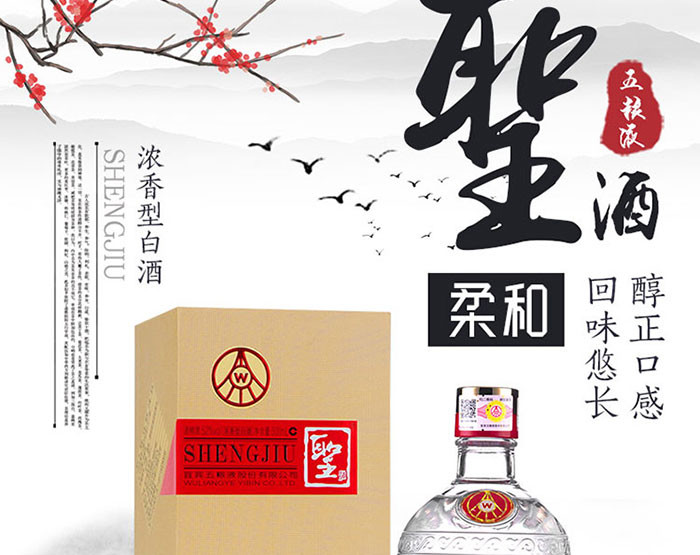 五粮液股份出品 圣酒柔和浓香型白酒52度 500mL*6瓶 整箱