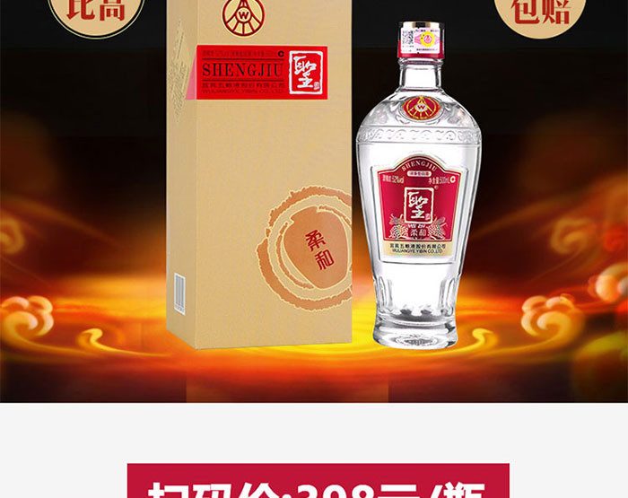 五粮液股份出品 圣酒柔和浓香型白酒52度 500mL*6瓶 整箱