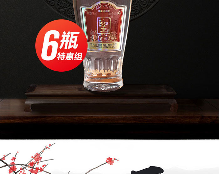 五粮液股份出品 圣酒柔和浓香型白酒52度 500mL*6瓶 整箱