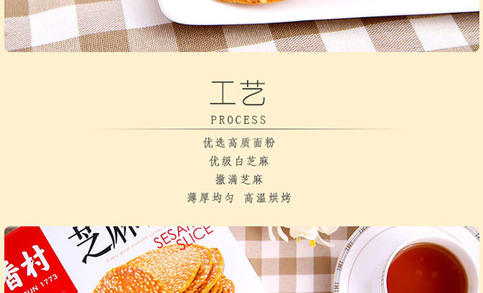 【限时特惠】稻香村芝麻瓦片礼盒450g 传统糕点心薄脆片饼干办公室零食特产
