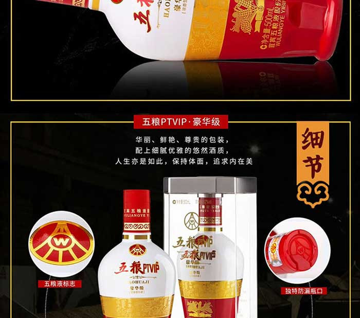 6瓶装五粮液股份五粮PTVIP豪华铂金酒52度500ml